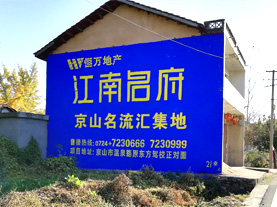 威远墙体广告的选址原则