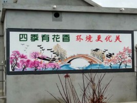 威远墙绘的特点和形势