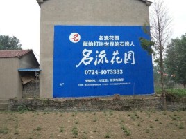威远农村墙体广告的长尾效应