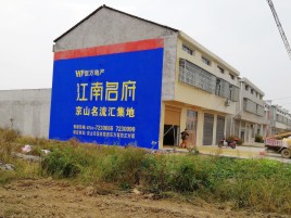 威远农村墙体广告在不同形式上面展现的不同特色