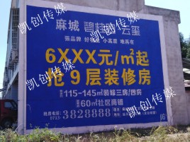 威远墙体广告为什么是企业最优选择？