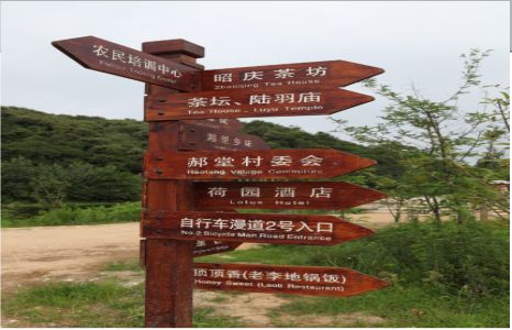 威远景区标识制作工艺