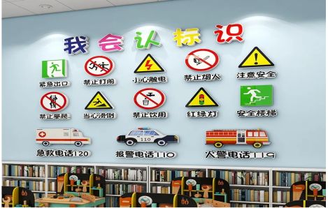 威远安全标识在幼儿园实施的重要性