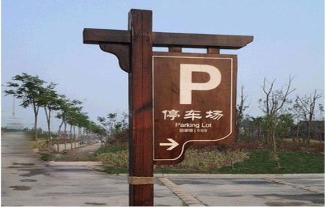 威远制作标识牌需要注意什么？
