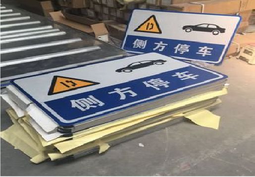 威远反光标识牌的制作流程