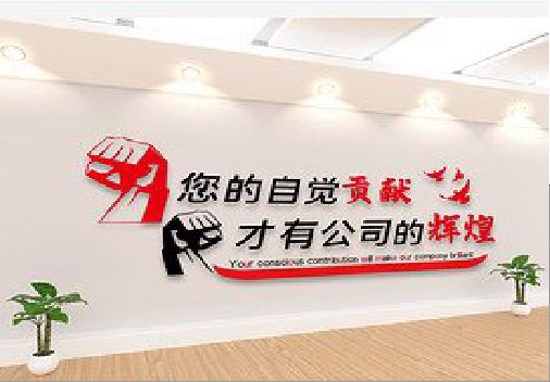 威远企业文化墙装在哪里合适？