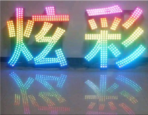 威远LED发光字开始流行的原因。