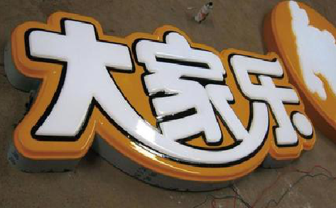 威远吸塑字制作要注意的问题。