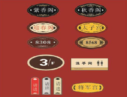 威远门牌设计制作三要素。