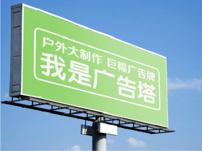 威远线下品牌宣传：户外广告的实际应用价值分析